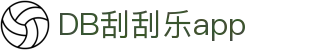 DB刮刮乐app - (中国)海东DB刮刮乐app集团公司欢迎您